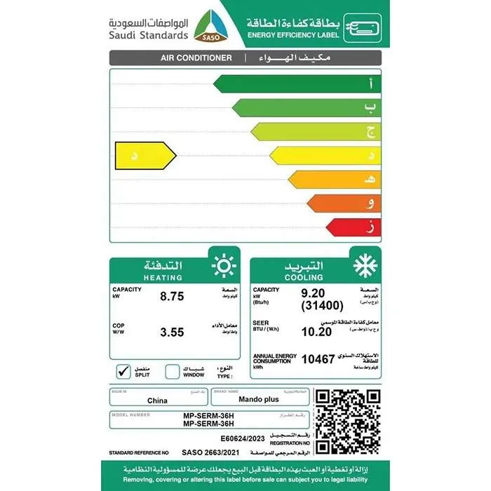 مكيف ماندو